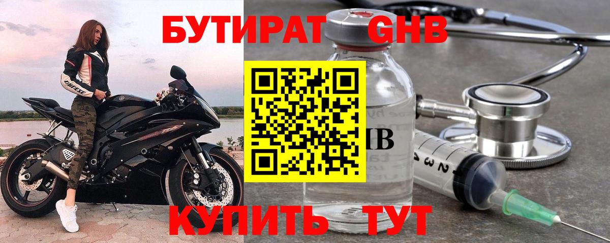 БУТИРАТ буратино  БУТИРАТ  Кинель  Вход с VPN 
