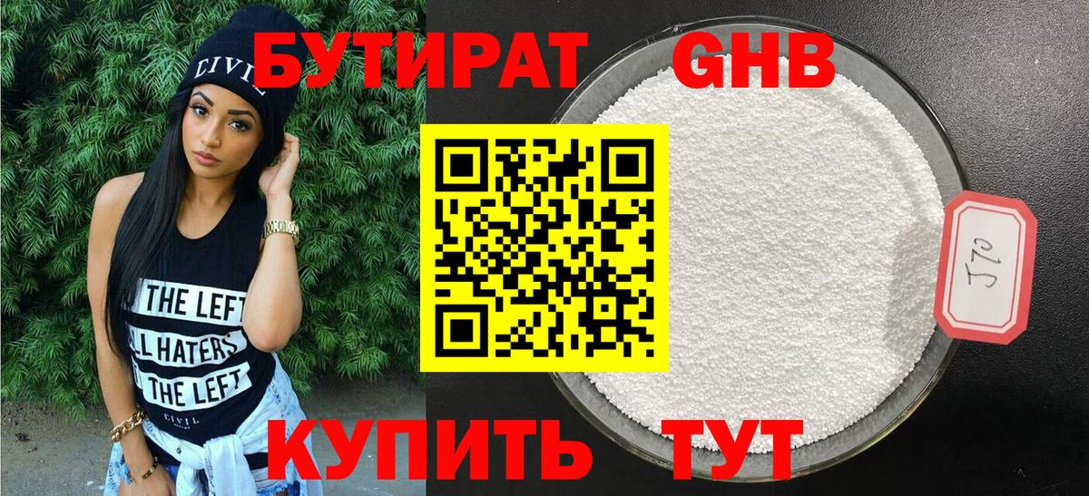 Бутират вода Кинель
