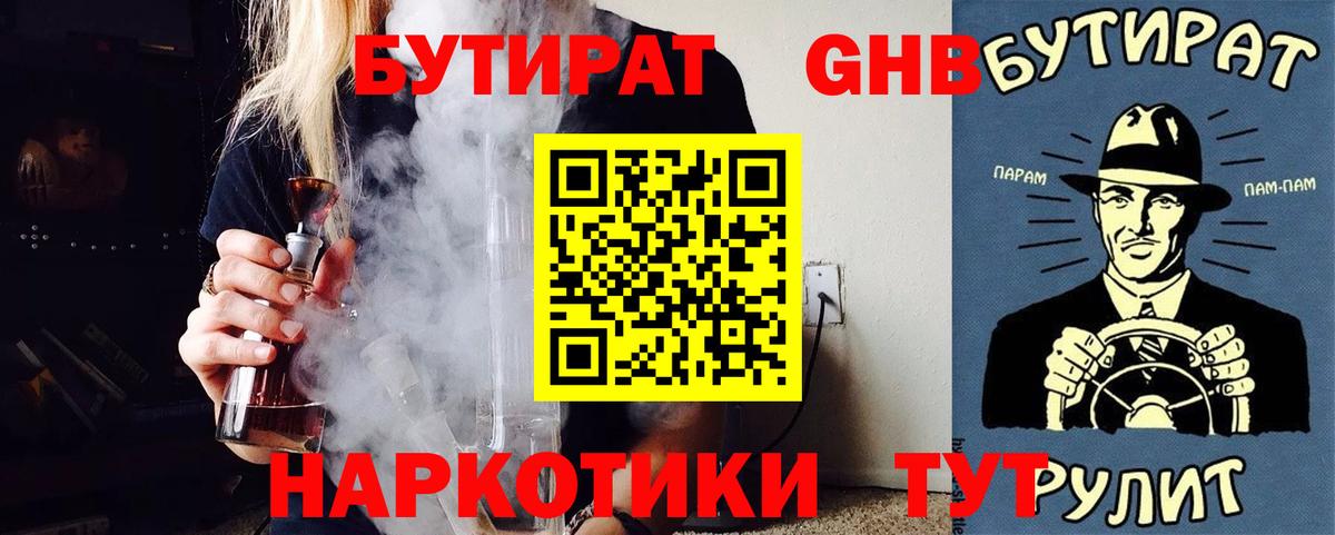 БУТИРАТ BDO Кинель