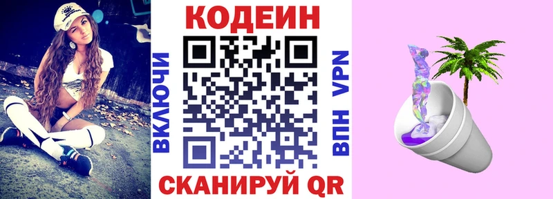 цена   Кинель  мега как войти  Кодеин напиток Lean (лин) 