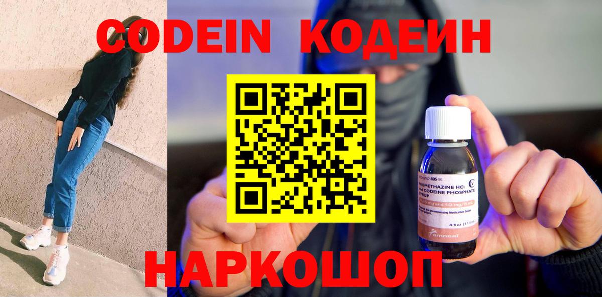 Кодеиновый сироп Lean Purple Drank  Кинель  Кодеиновый сироп Lean Purple Drank 