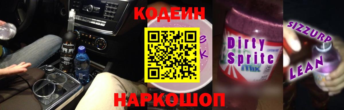Codein напиток Lean (лин)  Вход с VPN  Codein напиток Lean (лин)  Кинель 