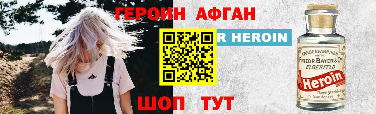 ГЕРОИН Афган Кинель