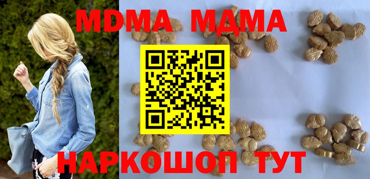 МДМА кристаллы  MDMA  Кинель  МДМА Molly 