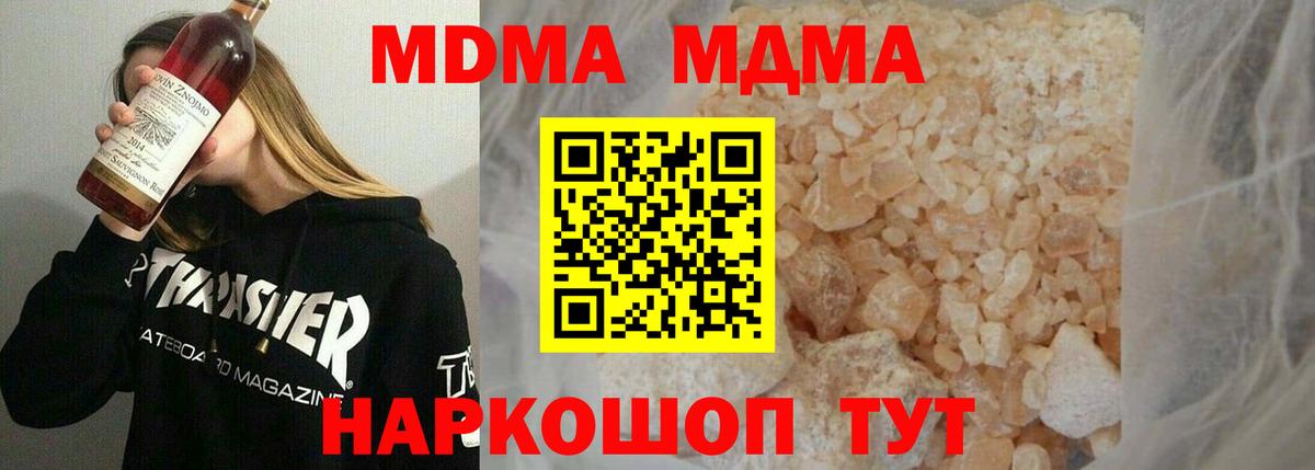 МДМА  MDMA молли  Вход с VPN  Кинель 