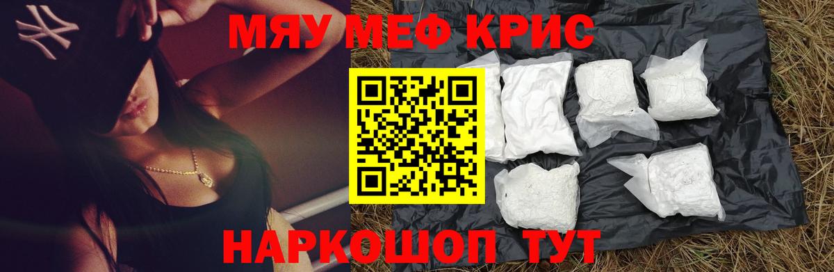 МЯУ-МЯУ кристаллы  МЕФ  МЕФ  Мефедрон кристаллы  Кинель 