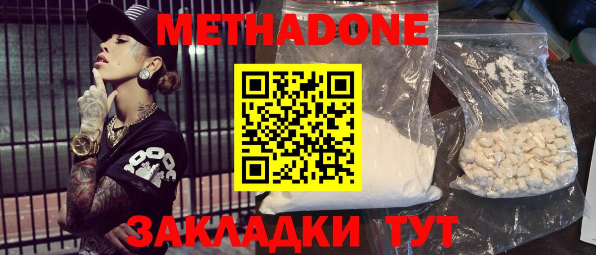 Метадон мёд  Вход с VPN  Кинель 
