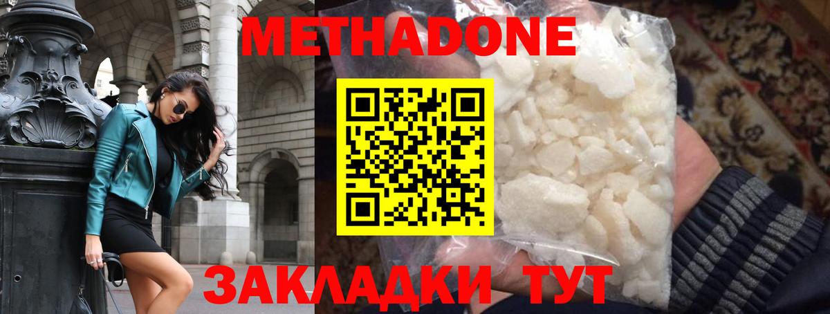 МЕТАДОН methadone  гидра маркетплейс  МЕТАДОН methadone  Кинель 